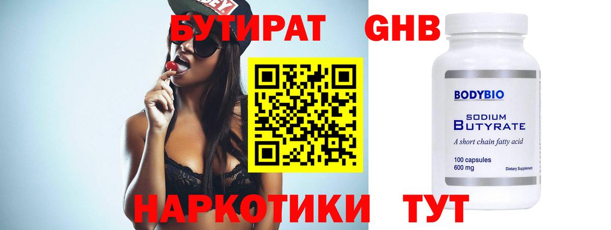 Кольчугино  БУТИРАТ  Вход с VPN  Бутират бутик 