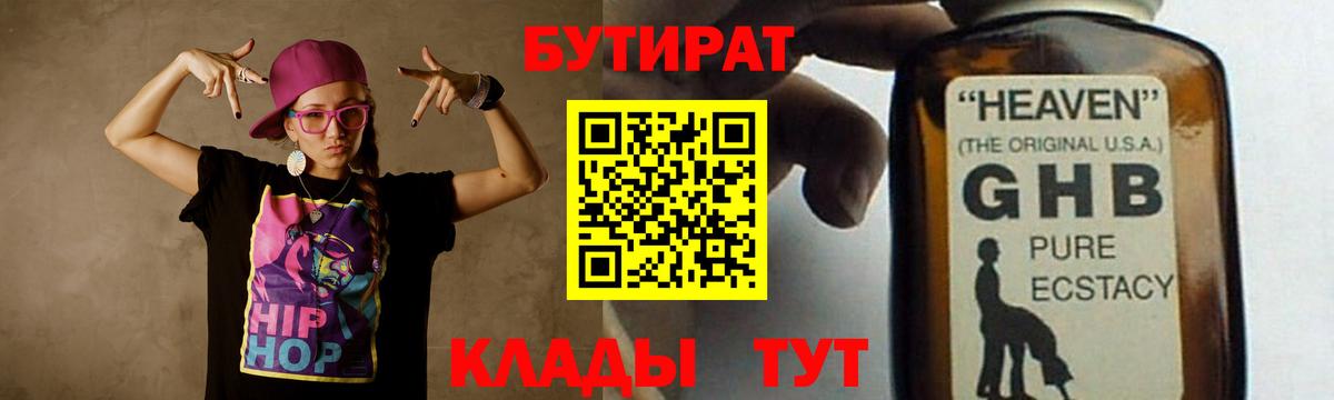 БУТИРАТ 1.4BDO Кольчугино