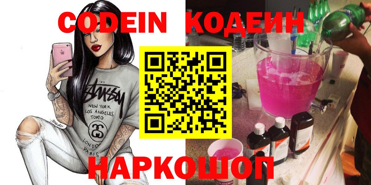 Кольчугино  цена   Вход с VPN  Кодеиновый сироп Lean Purple Drank  Кодеин напиток Lean (лин) 