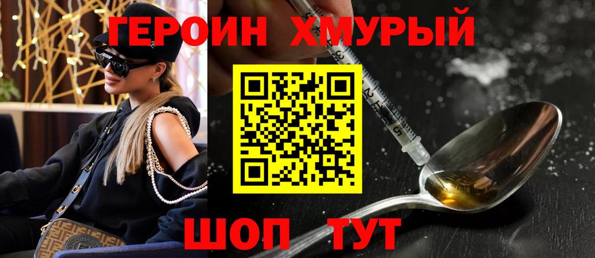 ГЕРОИН белый Кольчугино