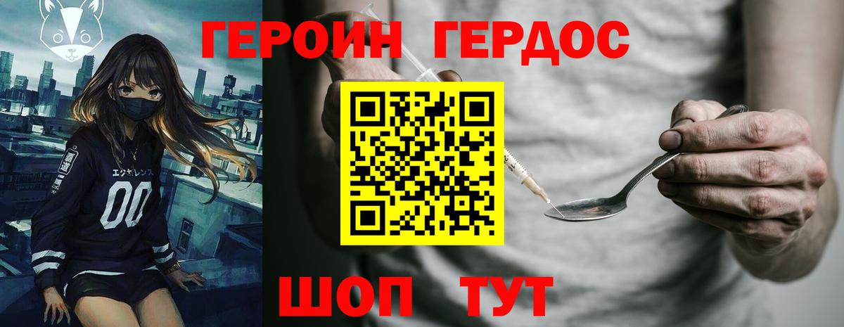 Героин VHQ  Вход с VPN  Кольчугино 