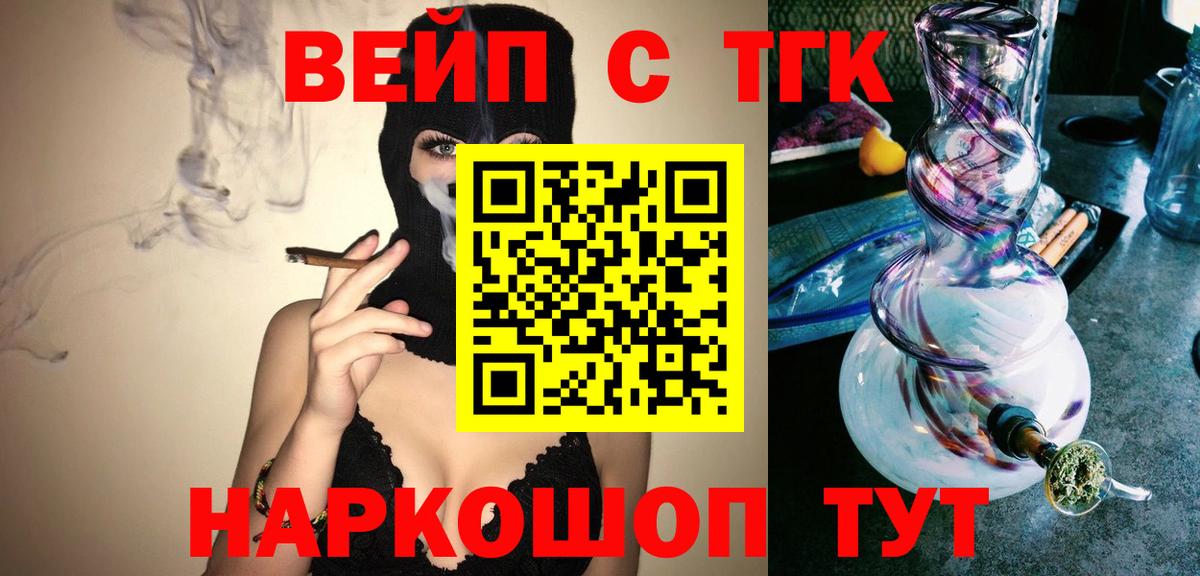Кольчугино  ТГК вейп  Дистиллят ТГК вейп с тгк  Вход с VPN 